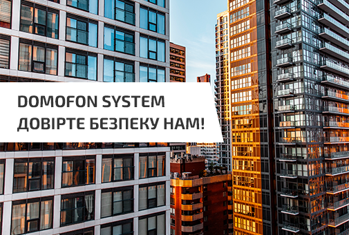встановлення домофону тернопіль